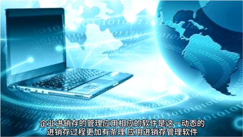 進(jìn)銷(xiāo)存網(wǎng)絡(luò)技術(shù)開(kāi)發(fā) 驅(qū)動(dòng)企業(yè)數(shù)字化的核心引擎
